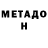 Метадон methadone qqn qq